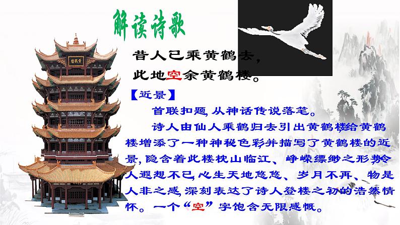 第13课《黄鹤楼》《唐诗五首》课件— 八年级语文上册部编版08