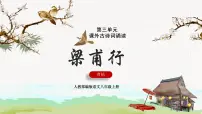 初中语文人教部编版八年级上册梁甫行图片ppt课件