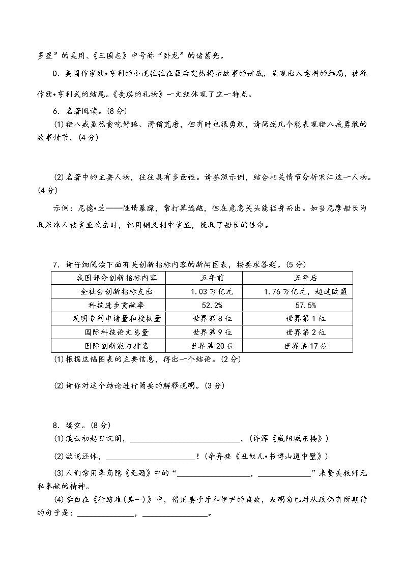 人教部编版语文九年级上期末测试卷(一)02