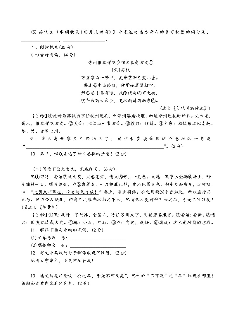 人教部编版语文九年级上期末测试卷(一)03