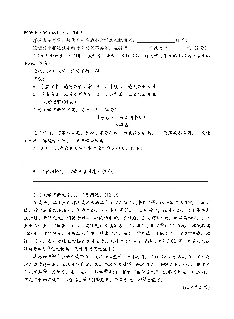 人教部编版语文九年级下期末测试卷03