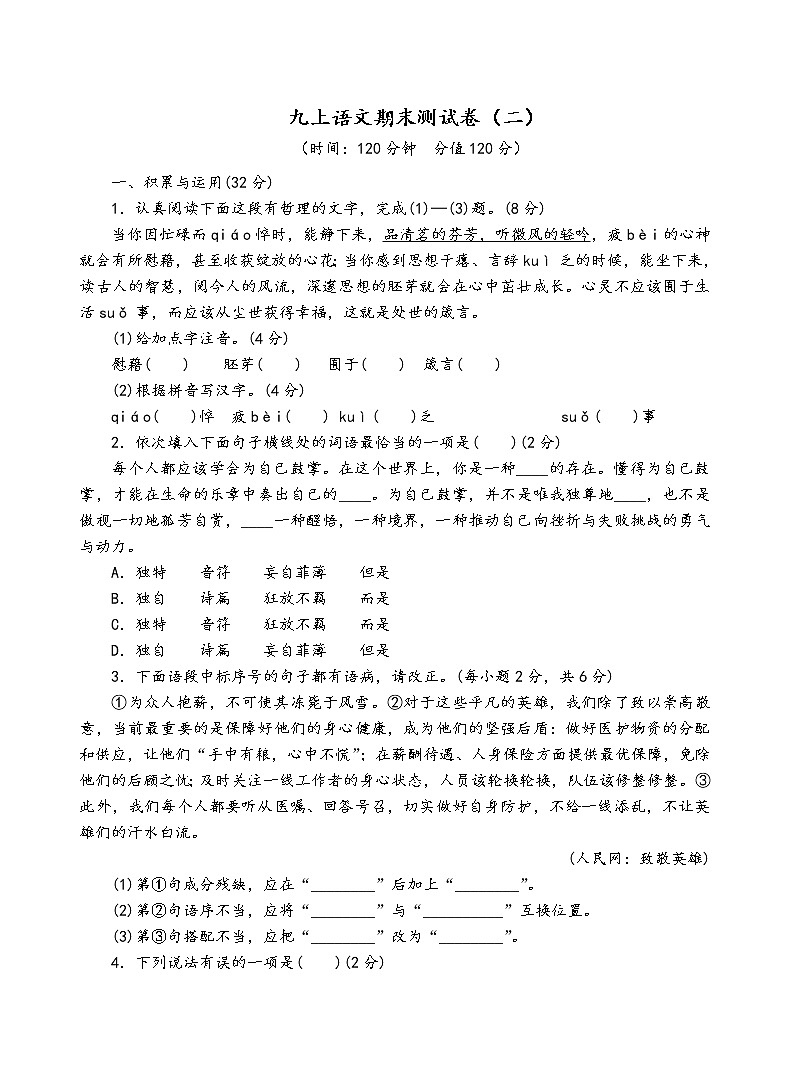 人教部编版语文九年级上期末测试卷(二)01