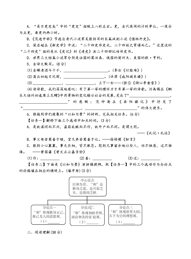 人教部编版语文九年级上期末测试卷(二)02