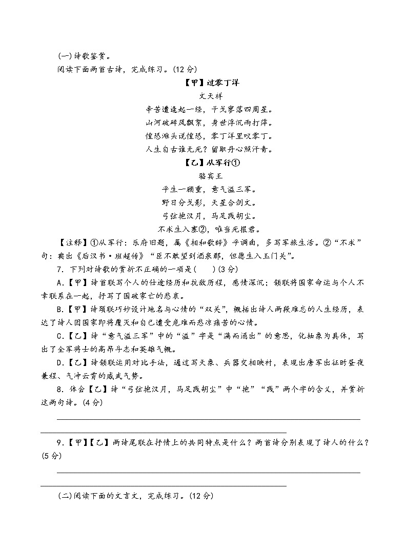 人教部编版语文九年级上期末测试卷(二)03
