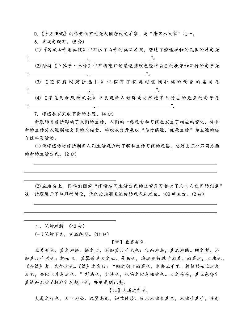 人教部编版语文八年级下期末测试卷(一)第2页