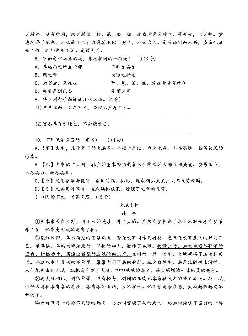 人教部编版语文八年级下期末测试卷(一)第3页