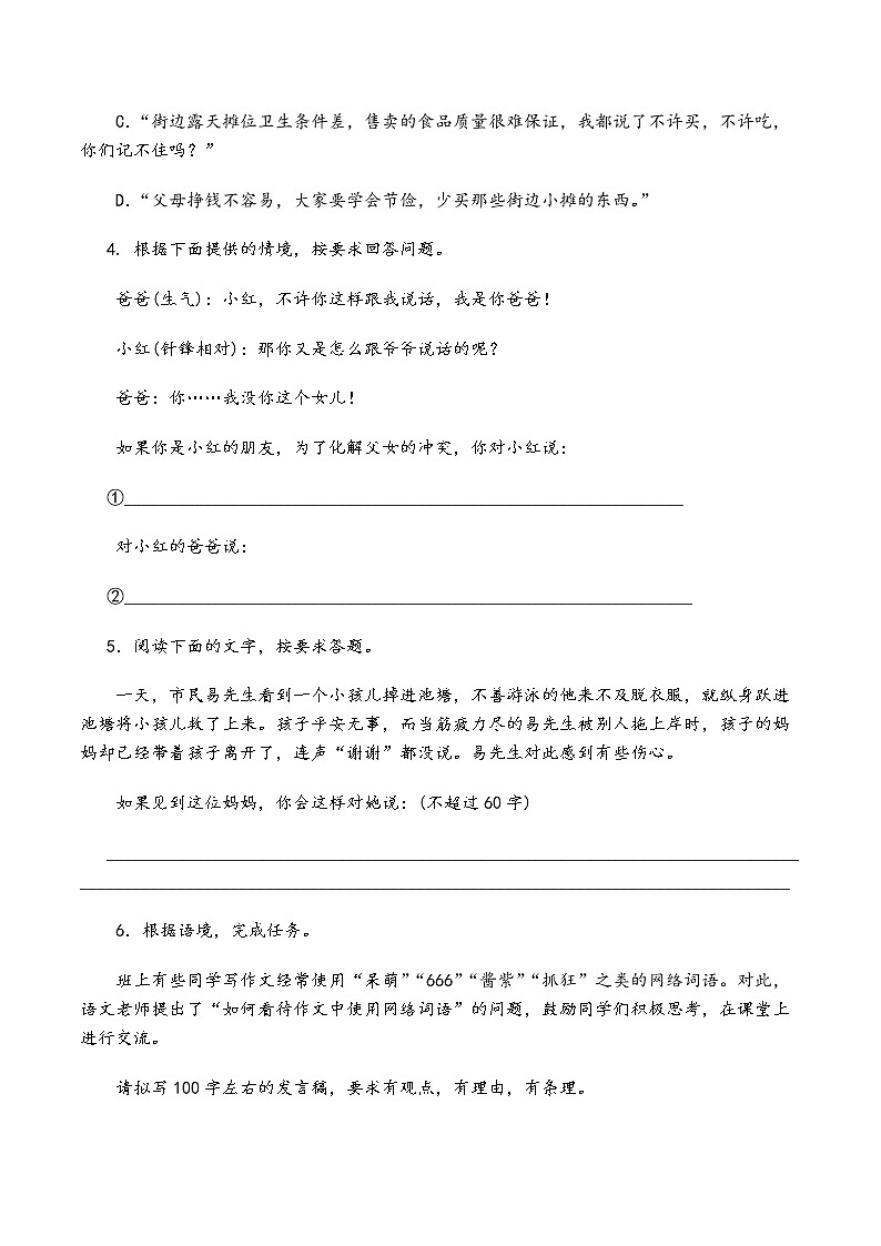 人教部编版语文七年级下册期末专题复习:05综合性学习02