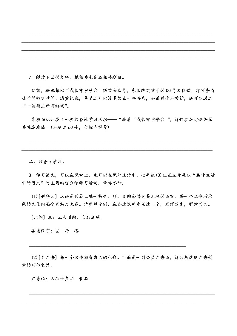 人教部编版语文七年级下册期末专题复习:05综合性学习03