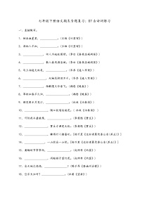 人教部编版语文七年级下册期末专题复习：07古诗词练习