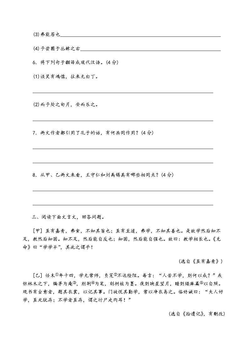 人教部编版语文七年级下册期末专题复习:08文言文阅读03