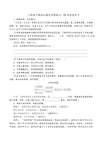 人教部编版语文八年级下册期末专题复习：05综合性学习