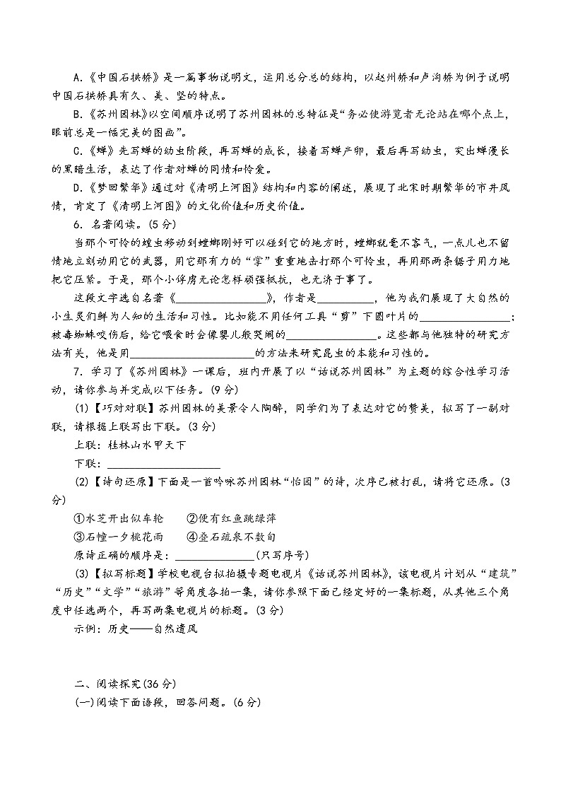 人教部编版语文八年级上第五单元测试卷(二)02