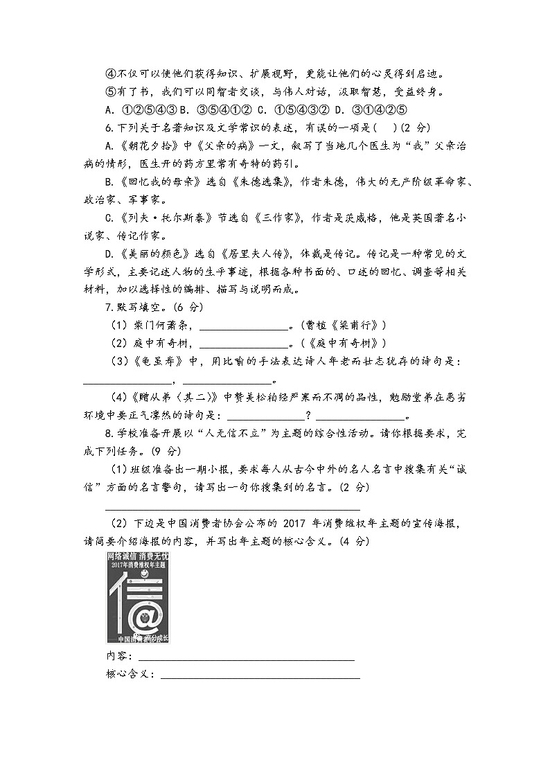 人教部编版语文八年级上第二单元测试卷02