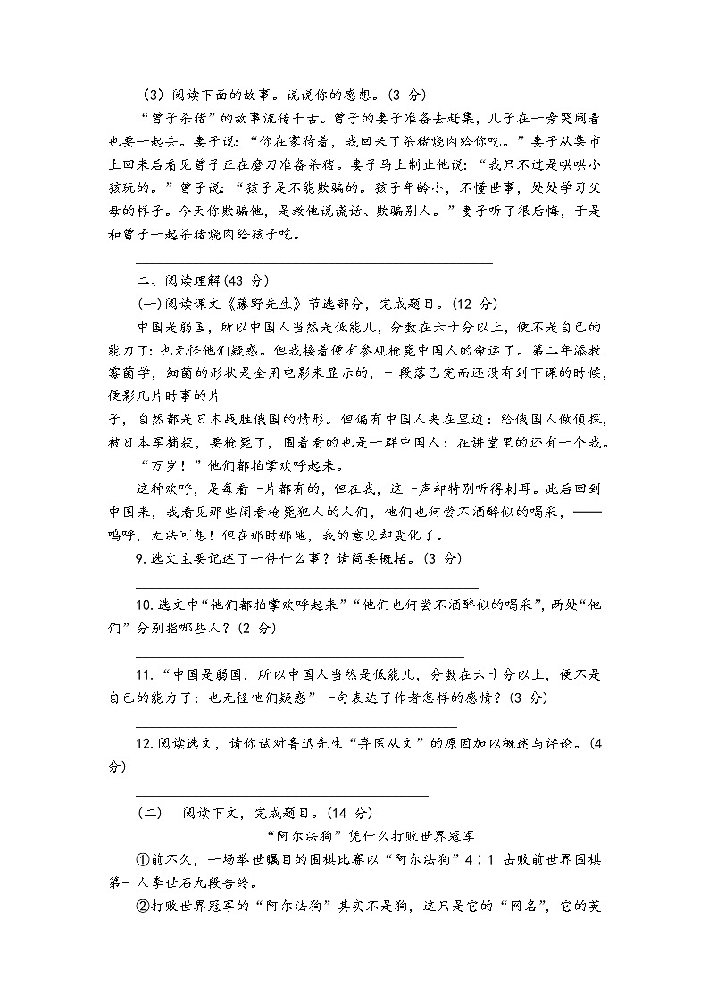 人教部编版语文八年级上第二单元测试卷03