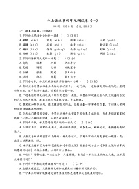 初中语文第四单元单元综合与测试单元测试课时练习