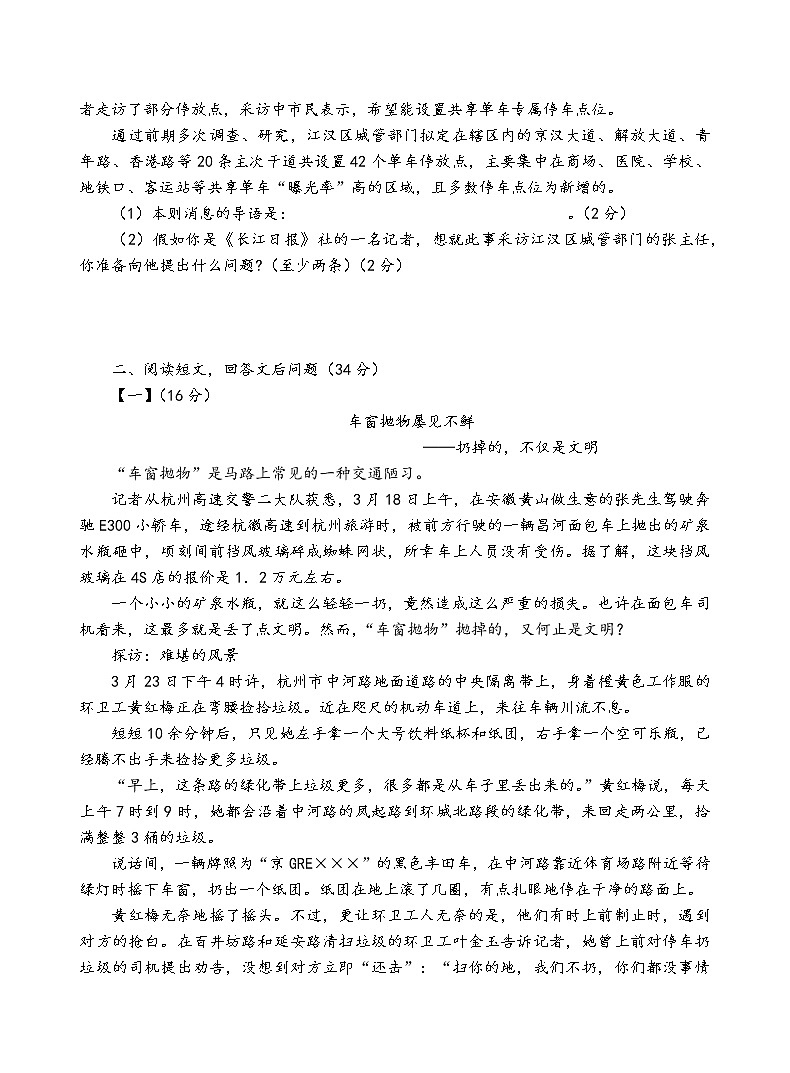 人教部编版语文八年级上第一单元测试卷(二)02