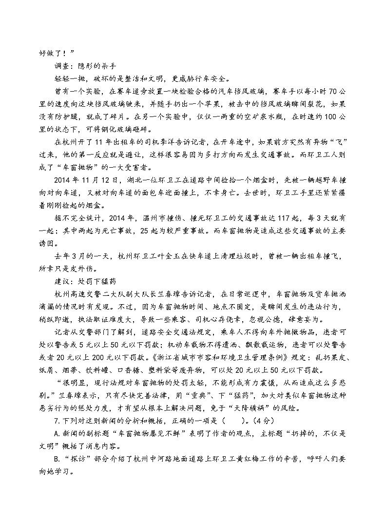 人教部编版语文八年级上第一单元测试卷(二)03