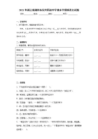 2021年浙江省湖州市吴兴区初中学业水平模拟语文试题(word版含答案）