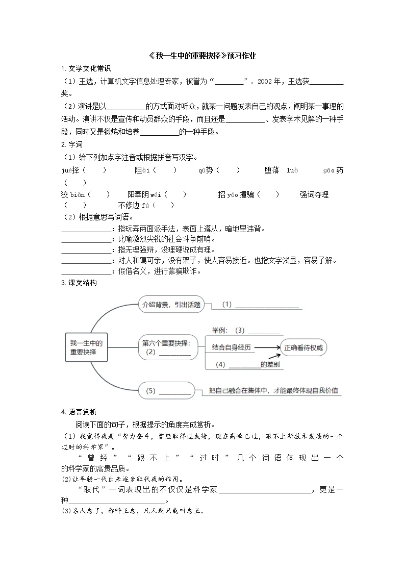 初中语文人教部编版八年级下册15 我一生中的重要抉择练习题