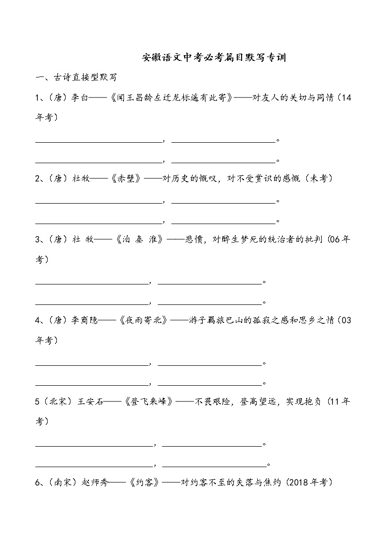 2021中考语文高频考点预测1.古诗词&文言文默写01