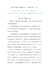 2021中考语文作文预测话题-（2）亲情之路 试卷