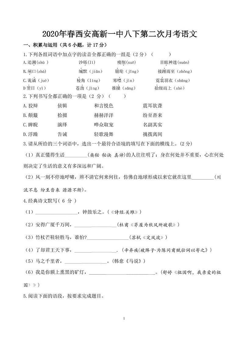 2020年春西安高新一中初二下学期第二次月考语文试卷01
