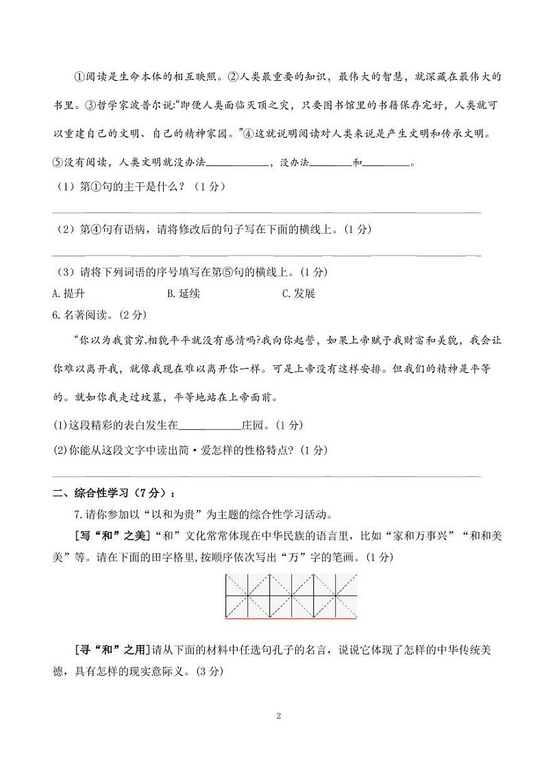 2020年春西安高新一中初二下学期第二次月考语文试卷02