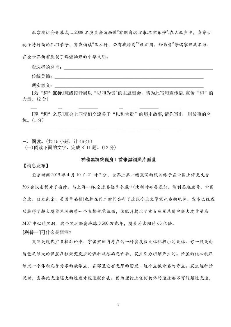 2020年春西安高新一中初二下学期第二次月考语文试卷03