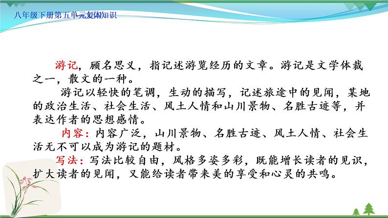【精品】部编版 八年级下册语文 第5单元 期末复习资料(课件+复习题+中考链接)04