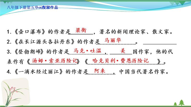 【精品】部编版 八年级下册语文 第5单元 期末复习资料(课件+复习题+中考链接)05