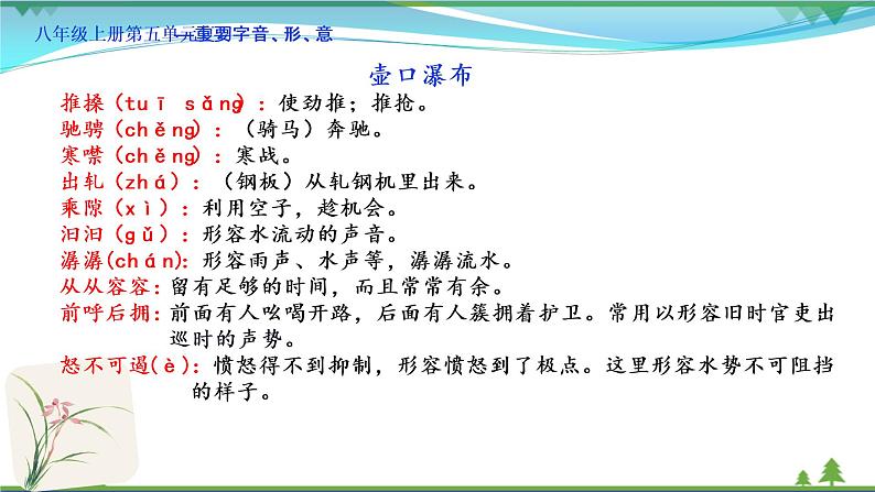 【精品】部编版 八年级下册语文 第5单元 期末复习资料(课件+复习题+中考链接)06
