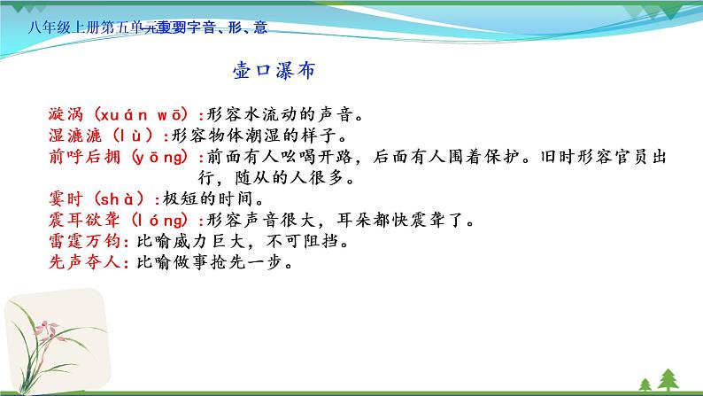 【精品】部编版 八年级下册语文 第5单元 期末复习资料(课件+复习题+中考链接)07