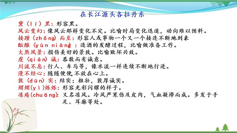 【精品】部编版 八年级下册语文 第5单元 期末复习资料(课件+复习题+中考链接)08