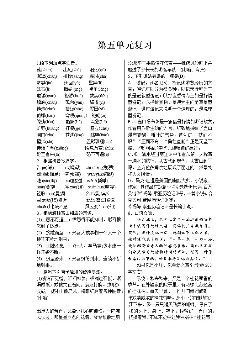 【精品】部编版 八年级下册语文 第5单元 期末复习资料(课件+复习题+中考链接)01