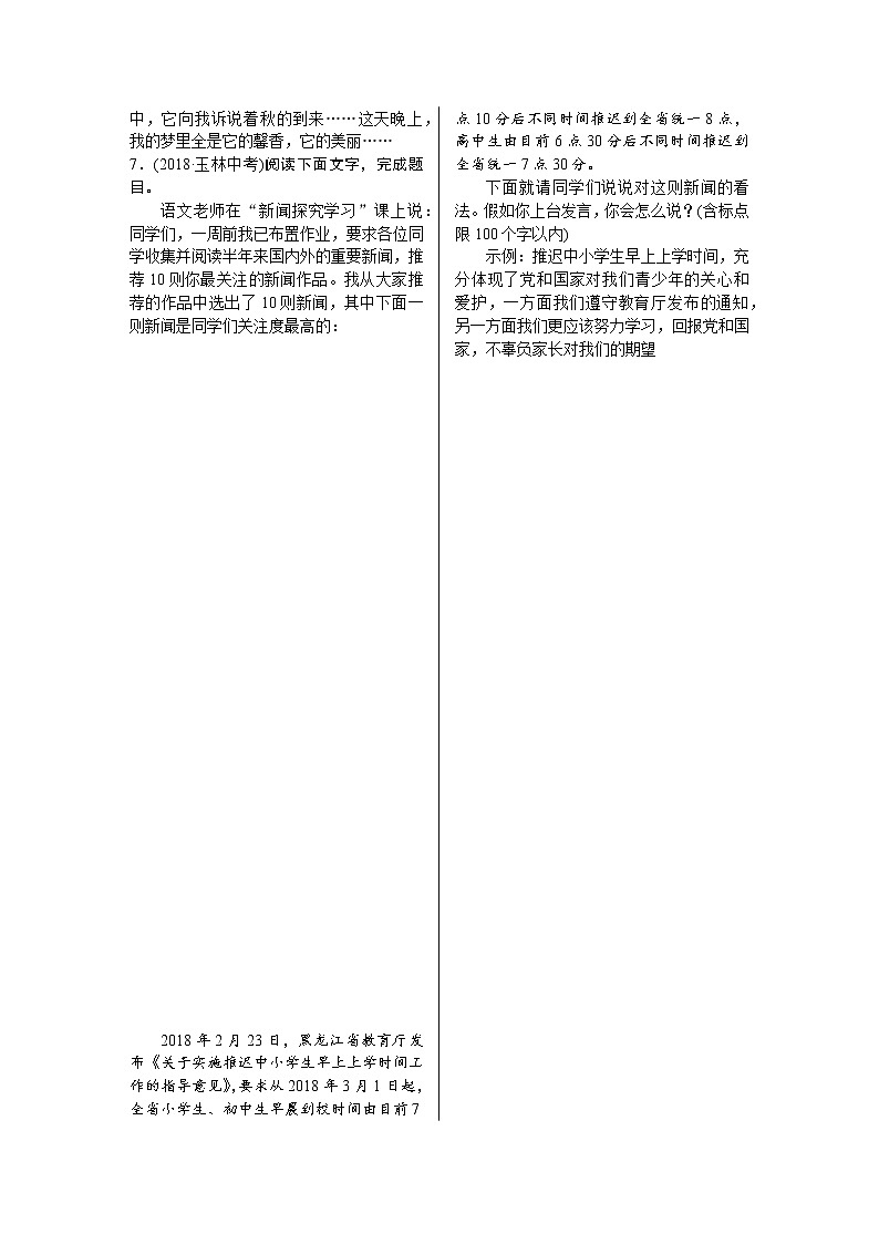 【精品】部编版 八年级下册语文 第5单元 期末复习资料(课件+复习题+中考链接)02