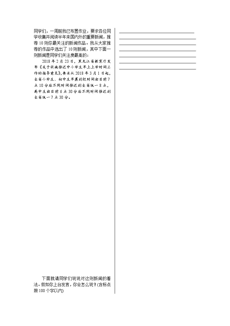【精品】部编版 八年级下册语文 第5单元 期末复习资料(课件+复习题+中考链接)02
