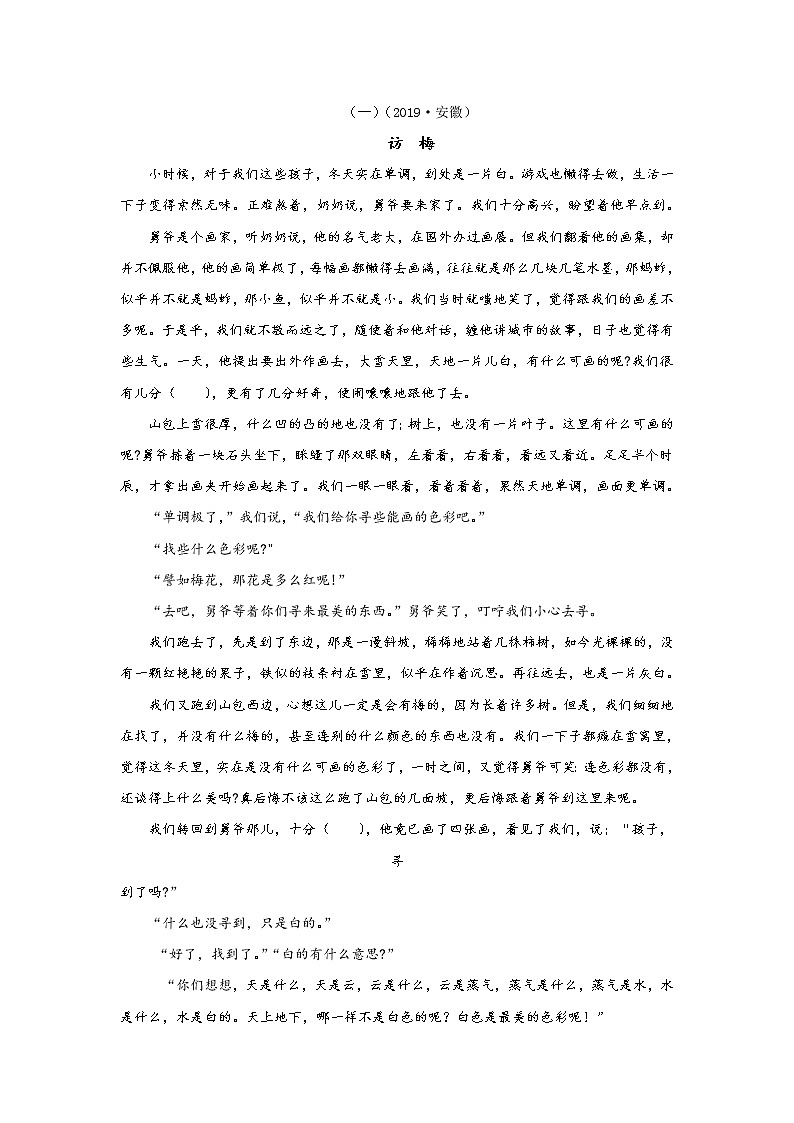 【精品】部编版 八年级下册语文 第5单元 期末复习资料(课件+复习题+中考链接)01