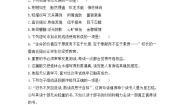 初中语文人教部编版九年级下册第四单元单元综合与测试综合训练题