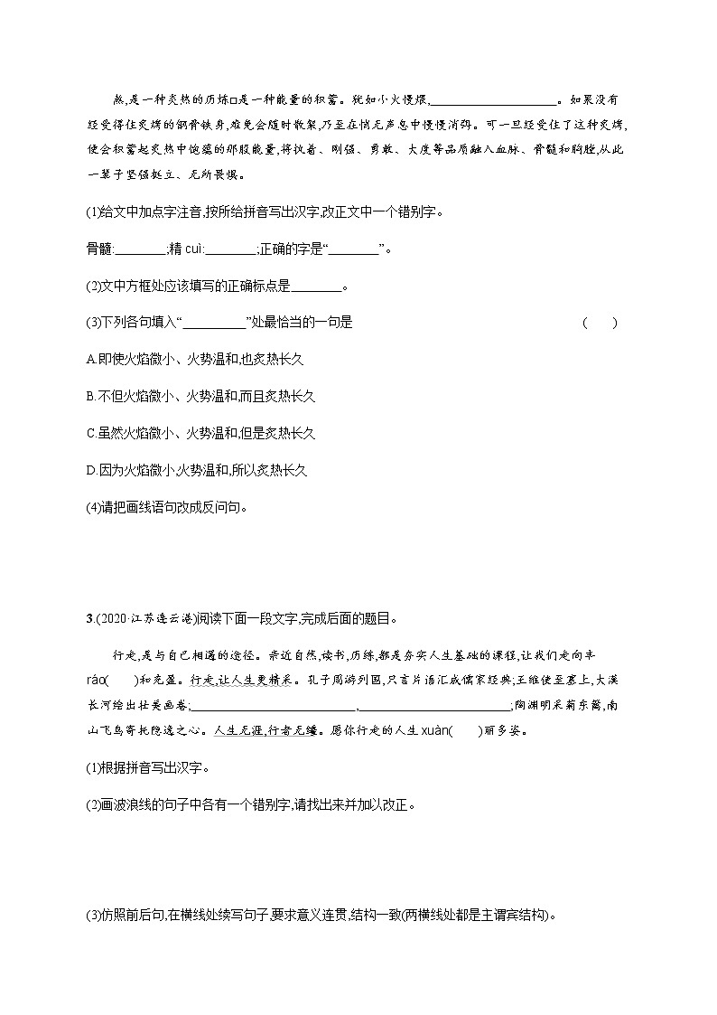 课时作业(一) 语段综合——安徽省2021年中考二轮复习试卷02