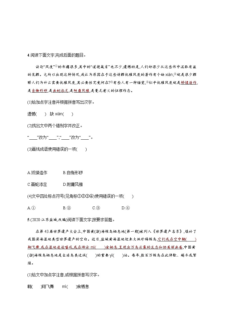 课时作业(一) 语段综合——安徽省2021年中考二轮复习试卷03