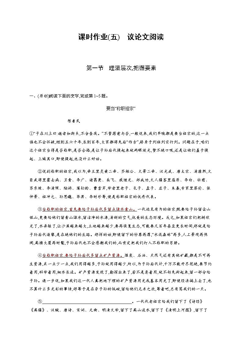 课时作业(五) 议论文阅读——安徽省2021年中考二轮复习试卷01