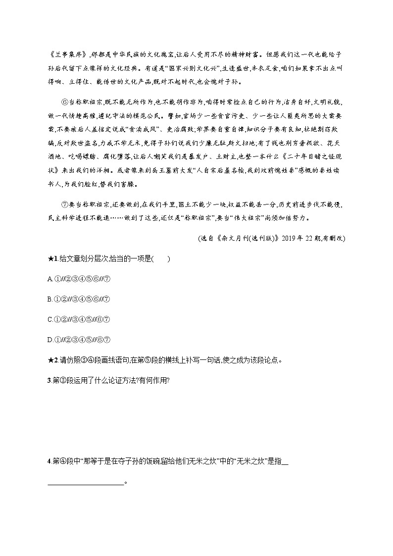 课时作业(五) 议论文阅读——安徽省2021年中考二轮复习试卷02