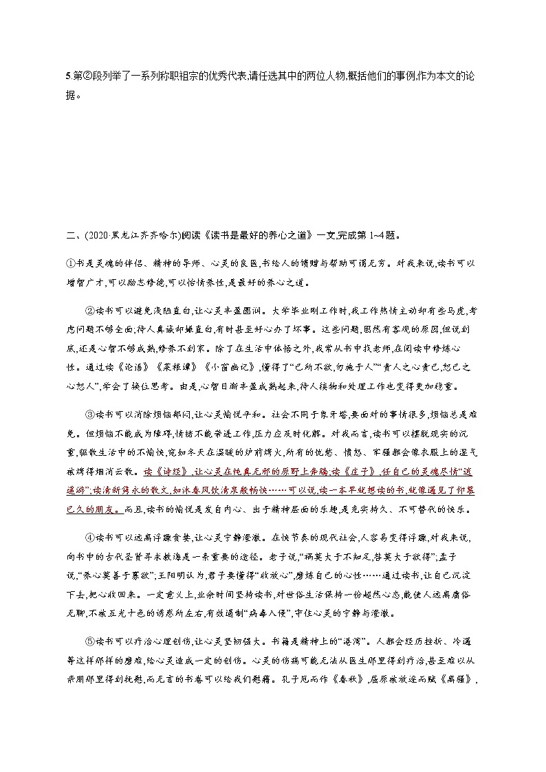 课时作业(五) 议论文阅读——安徽省2021年中考二轮复习试卷03