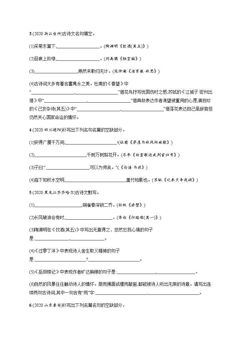 课时作业(九) 古诗文默写——安徽省2021年中考二轮复习试卷02