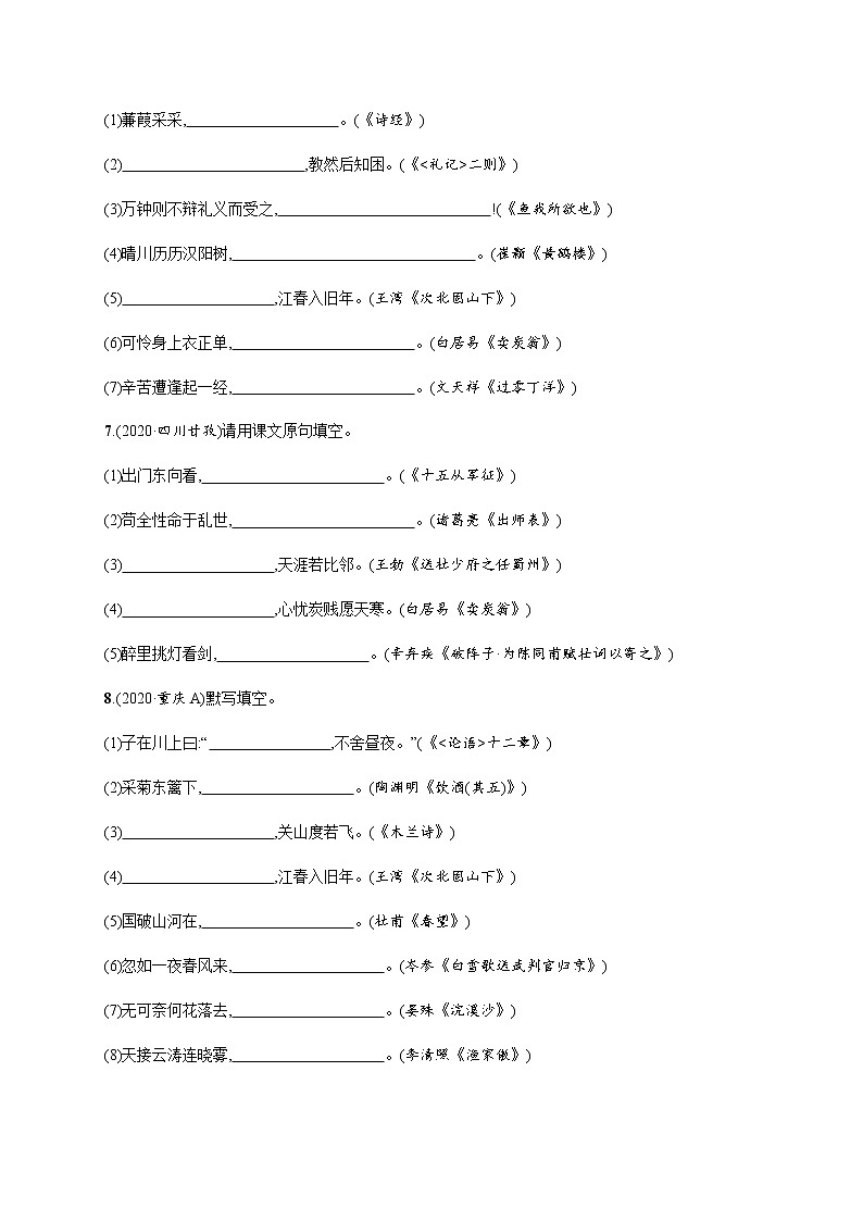 课时作业(九) 古诗文默写——安徽省2021年中考二轮复习试卷03