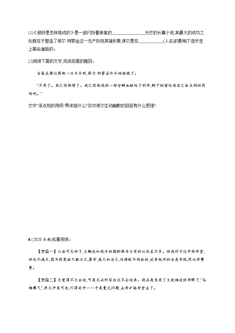 课时作业(三)　名著导读——安徽省2021年中考二轮复习试卷02