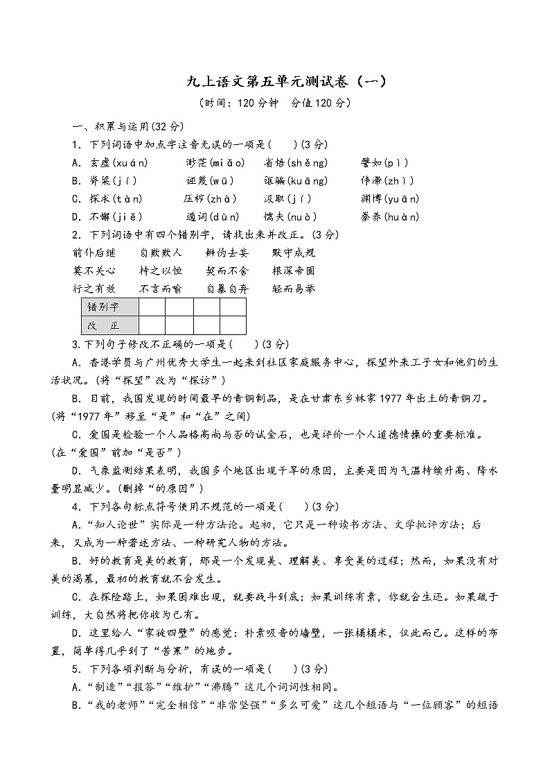 人教部编版语文九年级上第五单元测试卷(一)01
