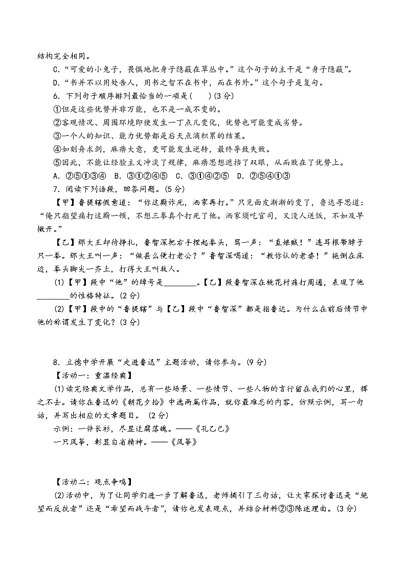 人教部编版语文九年级上第五单元测试卷(一)02