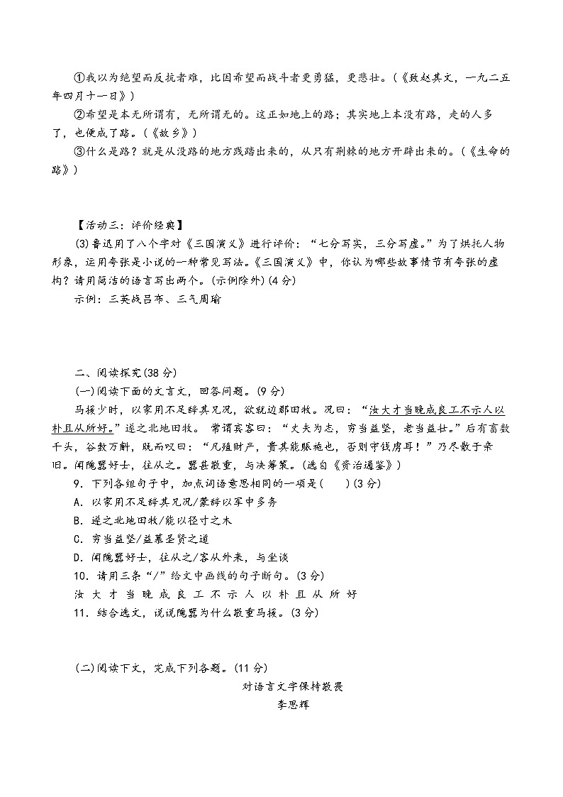 人教部编版语文九年级上第五单元测试卷(一)03