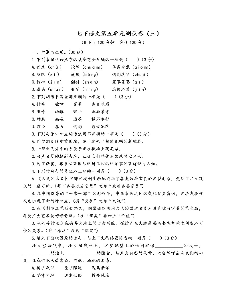 人教部编版语文七年级下第五单元测试卷(三)01